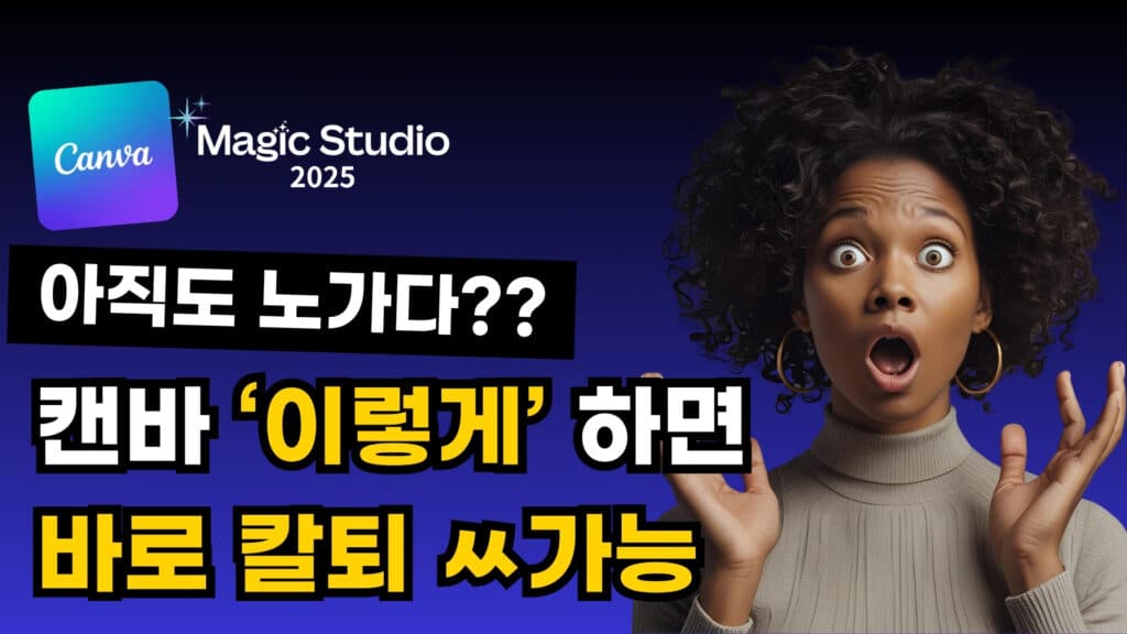 캔바 ai
