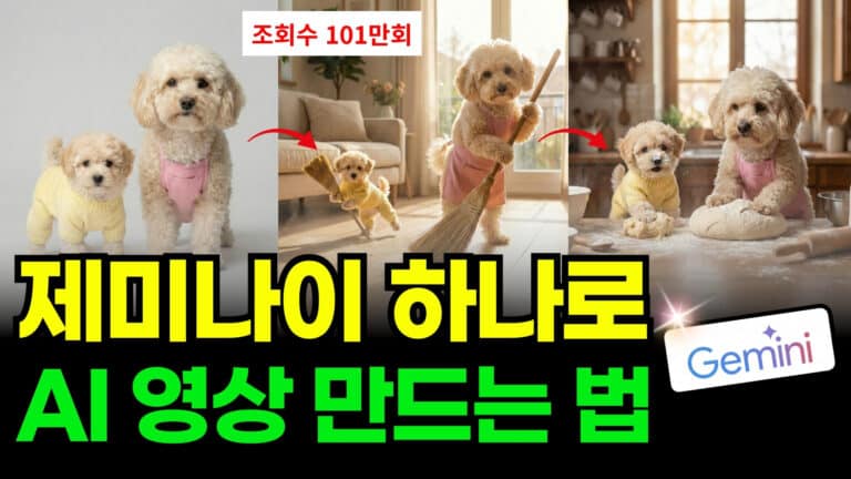 25년 12월 19일 제미나이로 AI 동물 영상 만드는 법