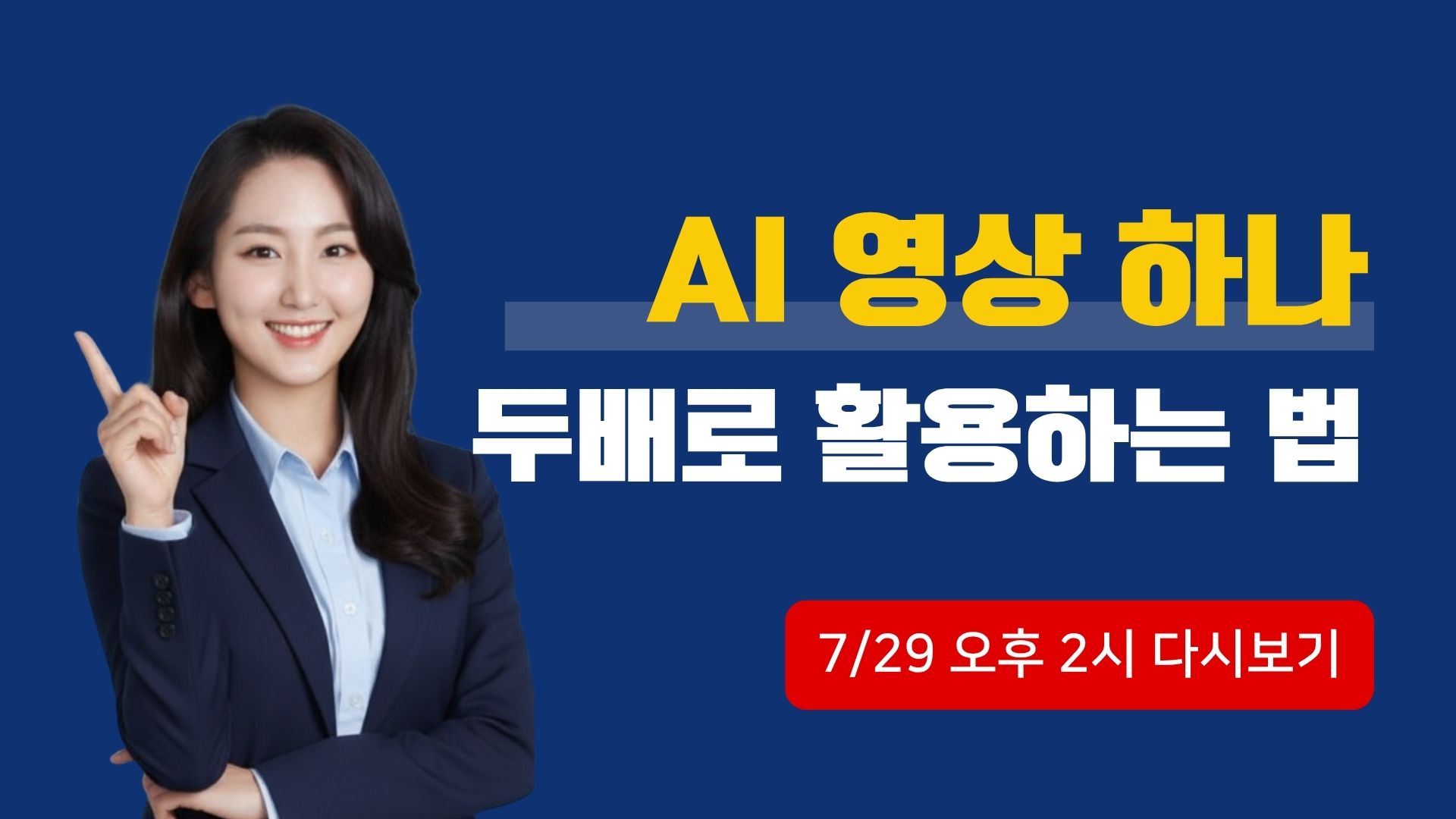 테라아이 7월 무료특강 다시보기