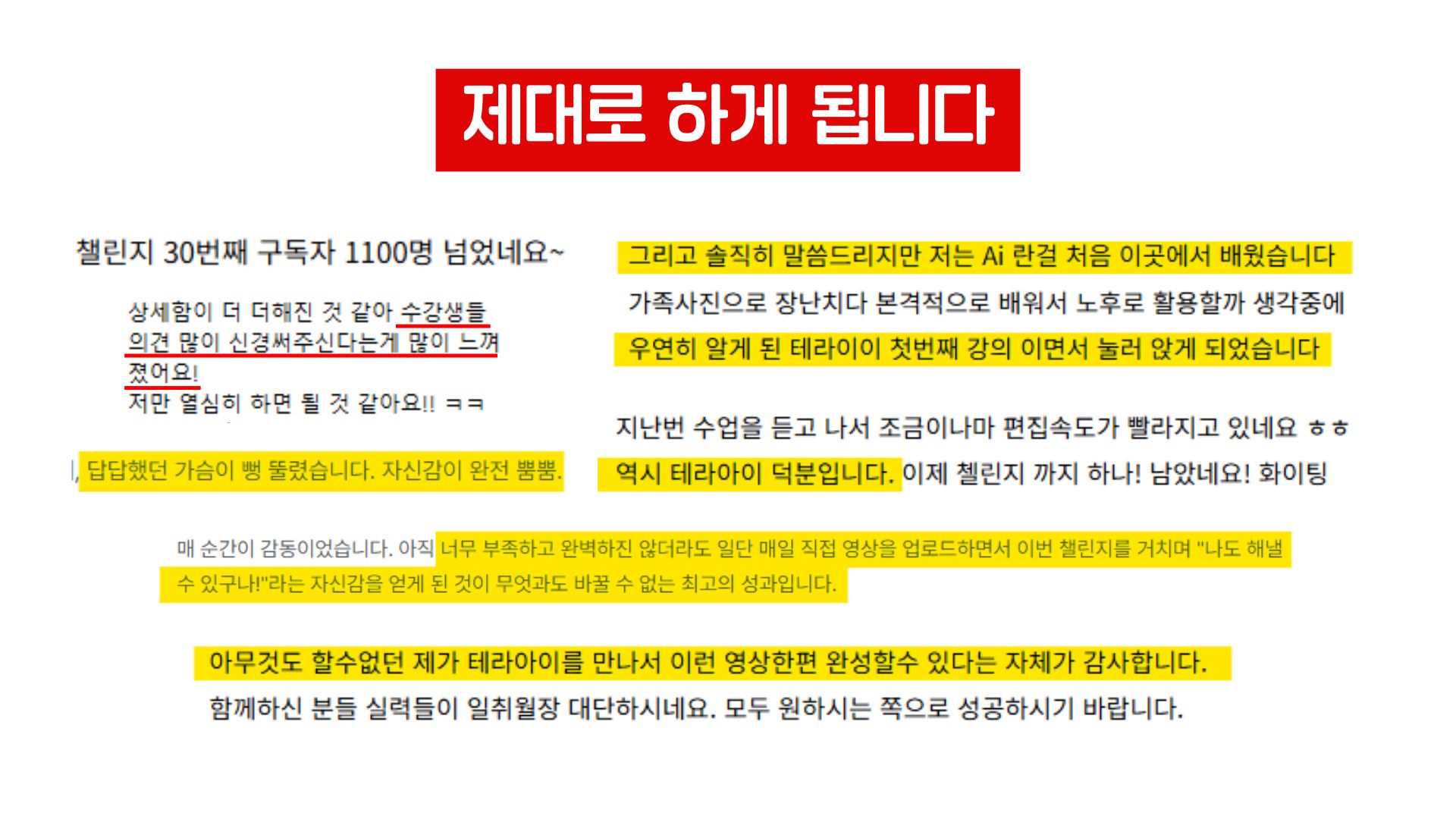 수강생 후기 3